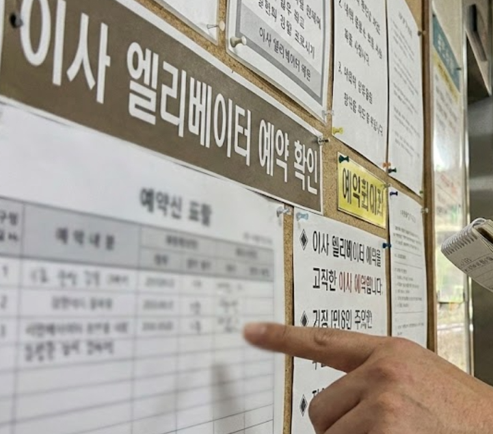 아파트 관리사무소 게시판에 붙은 이사 엘리베이터 예약 확인 안내문