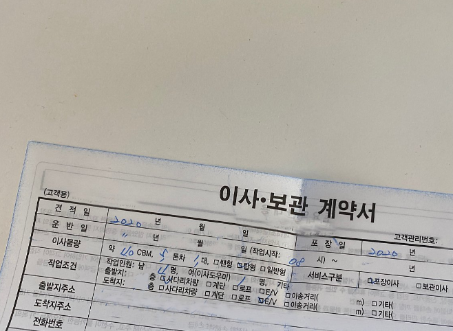 이사 보관 계약서 문서 클로즈업