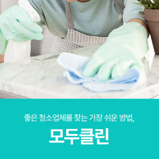 김해 진영읍 이사청소 입주청소 전문 모두클린 - 전문가의 꼼꼼한 청소 서비스