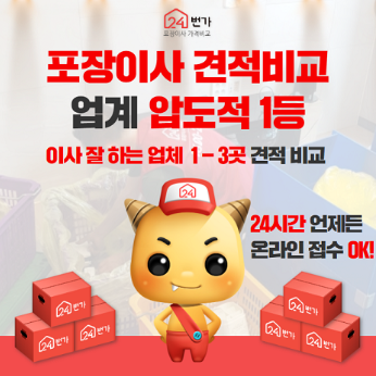 평택 안중 포장이사 추천 업체 24번가 로고 - 무료 견적 및 비용 비교